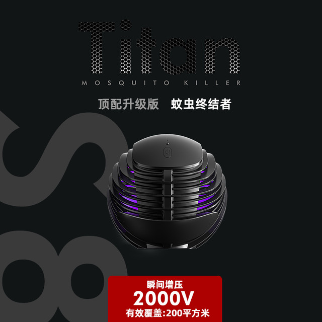源本生活 S8顶配通杀版 灭蚊灯驱蚊器 电击式 200平方诱捕击杀防出逃