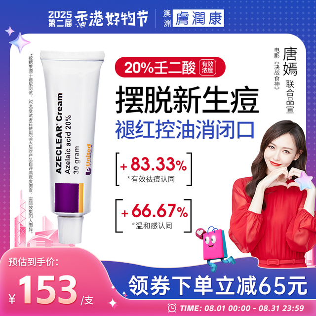 肤润康 杜鹃花酸乳膏