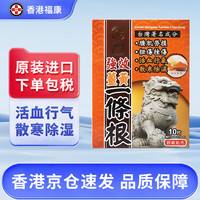 金牌一条根 颈椎贴金门一条根筋骨贴