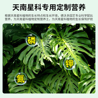  DEWODUOFEILIAO/德沃多 有机基质 园艺种植土  天南星科植物营养土15L