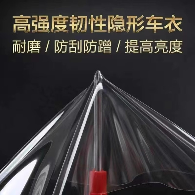 TPU隐形车衣膜保护膜防刮蹭整车透明车膜汽车全车贴膜修复划痕