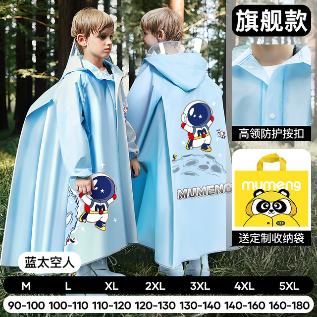 牧萌 MOREMERRY XL 蓝色太空人儿童雨衣 按扣加大加厚 EVA防水