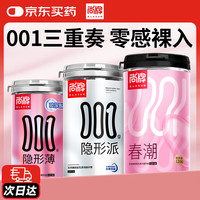 尚牌 玻尿酸避孕套36只 0.01超薄隐形裸入安全套 男用成人情趣计生用品