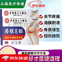 邹润安 关节疼痛级关节滑膜炎香港大房理疗加热贴膏8贴装适用于腰椎、 一盒装8贴贵在运费