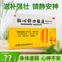 东信 EASTCOM 脑心舒口服液 10ml*12支 滋补强壮镇静安神心神不安失眠多梦 5盒