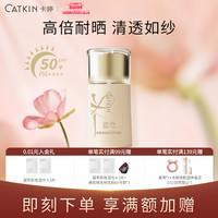 卡婷 Catkin 防晒霜乳清爽保湿面部身体防水防紫外线户外学生女SPF50+隔离