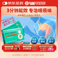 达仁堂 3盒装达仁堂治咳川贝枇杷滴丸甲流止咳化痰老慢支哮喘支气管炎感冒咳嗽止咳平喘祛痰润肺换季感冒咳嗽用药