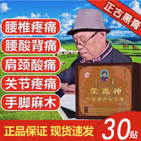 蒙奥神 正品远红外治疗贴腰椎疼痛黑膏贴非遗蒙古黑膏颈椎贴腰椎间盘突出 1盒装[试用装]10贴