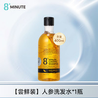 8分钟 8+ MINUTE 新西兰8分钟控油滋养无硅油参发洗发水400ml