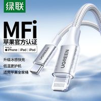 UGREEN/绿联 快充 充电线
