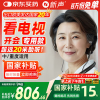 新声 助听器老年人年轻人围脖耳聋智能降噪耳机充电隐形中重度免调试