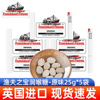 移动端、京东百亿补贴：FISHERMAN'S FRIEND 渔夫之宝 英国进口硬糖果 含片清新口气 西柚薄荷柠檬润喉糖 原味 25g*5袋
