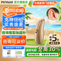 峰力 PHONAK 助听器 奥笛天朗P老年人重度隐形耳聋耳背蓝牙助听器全国门店服务 基础P30电池款-单耳
