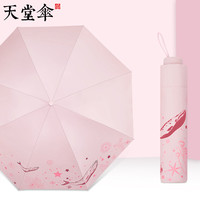 天堂伞防晒防紫外线太阳伞轻小便携折叠双人晴雨两用伞男女遮阳伞