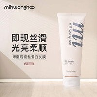 米皇后 mihwanghoo 修复发膜韩国蚕丝蛋白护发素营养头发改善毛躁柔顺亮泽 蚕丝蛋白修复发膜 200ml