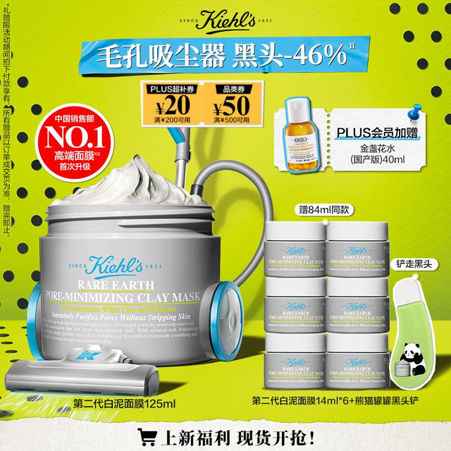 Kiehl's 科颜氏 全新第二代白泥清洁面膜125ml+同款84ml+金盏花水40ml