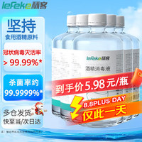秝客 lefeke 75%酒精乙醇消毒液 家用消杀免洗手速干 可灌装喷雾500ml 5瓶