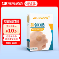 爱达宝 疫苗贴 弹力布透气创可贴 100片