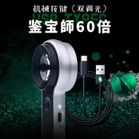 陌华 鉴宝师高倍珠宝放大镜鉴定60倍奢侈品手表钻石古玩文玩银元玉石宝石紫砂壶专业鉴定放大镜高清1000