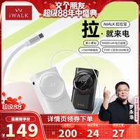 爱沃可 拉拉宝伸缩线充电宝10000毫安大容量自带线30W快充移动电源