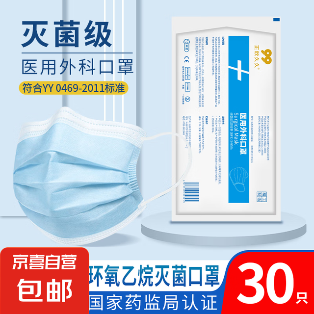 ZHENDE 振德 灭菌级医用外科医用口罩一次性蓝色成人款超透气夏日薄款10只装 医用外科口罩30只/3袋