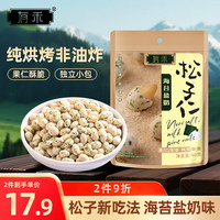 有禾 海苔盐奶松子仁80gx2包