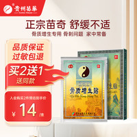 苗奇 骨质增生一贴灵专用膏药 肿胀骨刺 热敷跌打损伤贴膏 6贴