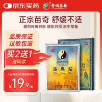 苗奇 腰疼贴膏药 腰肌劳损专用贴腰间盘突出膏药 热敷跌打损伤 6贴