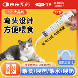 可孚 医用猫咪喂水器宠物喂食器弯头针管针筒注射器无针头喂药器 2支