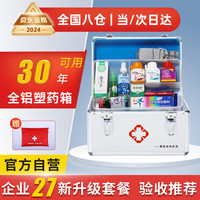 科洛 CROR 医药箱14寸企业套装含应急药品急救箱全套带药医疗箱医药箱