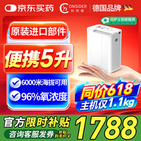 科司德 CONSIDER 德国品牌便携式制氧机老人随身充电氧气机外出氧气机高原K-TJ5