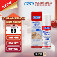 SOS（日本） SOS液体创可贴德国防水透气伤口创可贴愈合消毒防感染喷雾抑菌60ml