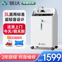 德达 医用制氧机3L/5升家用吸氧机老人氧气家庭孕妇呼吸机 【热销2万+ 雾化款Y300W