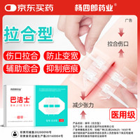 Dr.JYS 皮肤表面缝合器减张器2扣一次性弹性绑带免缝针贴手术绷带伤口贴