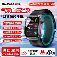 喵医生 气泵血压手表血糖监测手表血脂尿酸记录仪器智能动态家用免扎针手表手环