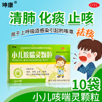 坤康 喘灵 小儿咳喘灵颗粒 2g*10袋/盒 正品祛呼吸道感染嗽干多嗽儿童专用药 5盒*10袋