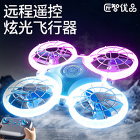 匠智优品 四轴飞行器 无人机 遥控飞机（15cm车身长度）