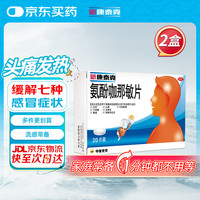 新康泰克 [新康泰克]新康泰克 10片*2板 2盒装 缓解普通感冒及流行性感冒引起的发热,感冒发热,鼻塞流涕