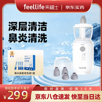来福士 FEELLIFE 电动压力喷雾洗鼻器儿童成人鼻腔清洗器洗鼻壶鼻炎鼻塞AirFlow11G
