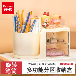 齐心 B2229 创意旋转笔筒 5格 大容量 双层抽屉 奶油黄