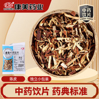 康美 陈皮 康美中药陈皮茶三伏天理气健脾 燥湿化痰陈皮中药饮片中药材 10g