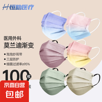 莫兰迪 色系医用外科独立包装口罩三层熔喷布医疗口罩 多色随机100片
