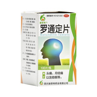 迪菲特 罗通定片 30mg*100片 去痛片 用于头痛 痛经 助眠 快速入睡 家中常备