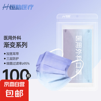 莫汉 莫兰迪色系医用外科独立包装口罩三层熔喷布医疗口罩 藏青蓝100片