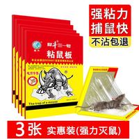 蓝洁仕 进口胶水老鼠粘强力粘鼠板胶粘大老鼠贴超强家用神器一窝端黏鼠板