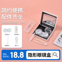 HB 磁吸方盒隐形眼镜盒白色 近视眼睛双联盒便携伴侣盒美瞳护理盒