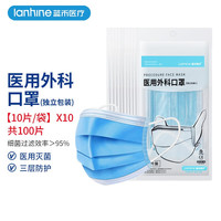 蓝禾医疗 lanhine 医用外科口罩一次性无菌款三层医生专用医护口罩 成人款*10袋
