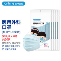 蓝禾医疗 lanhine 医用外科口罩一次性独立包装轻薄透气 *5袋