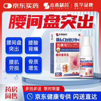 本桑制药 腰椎间盘突出扭伤腰肌劳损医用坐骨神经痛腰痛腰椎冷敷凝胶