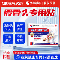 本桑制药 股骨头坏死股骨头疼痛专用贴髋关节疼痛积液股骨头塌陷扁平膏药贴